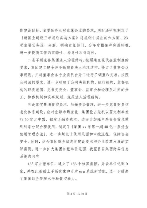 国企工作总结及某年工作计划.docx