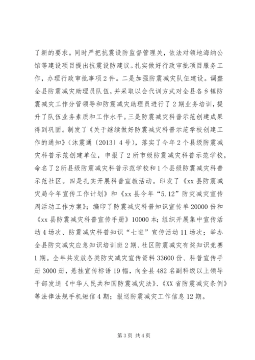 乡镇年度防震减灾工作总结.docx