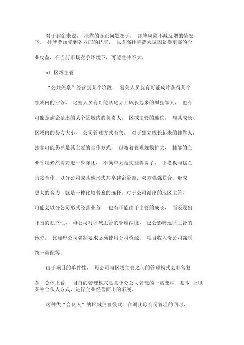 建筑企业盈利能力分析及解决方案