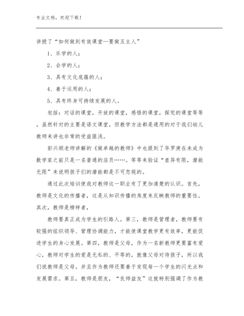 数学教师跟岗培训心得体会例文19篇汇编.docx