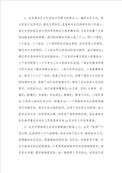 建筑师入党申请书