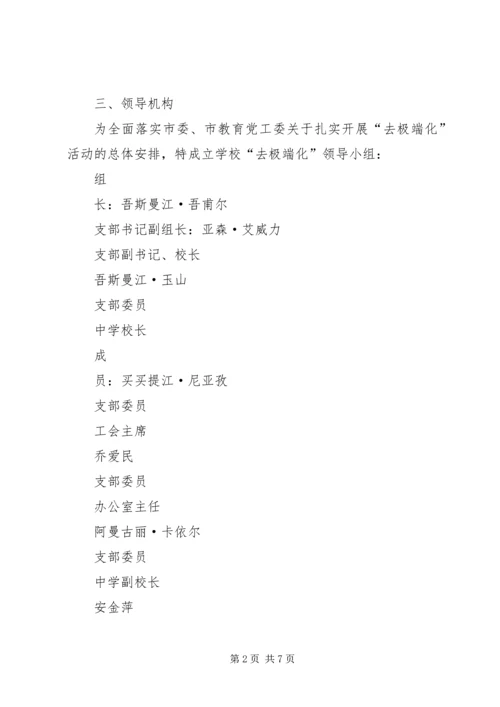 去极端化实施方案 (4).docx