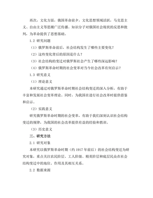俄罗斯革命与社会结构的变迁