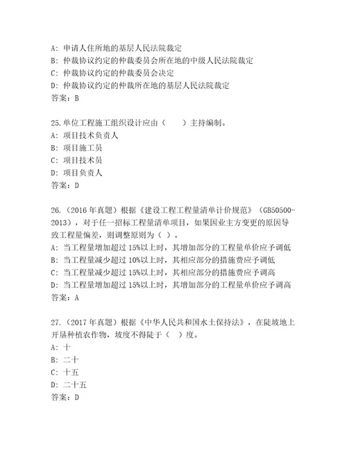 完整版建筑师二级考试优选题库及答案（名师系列）