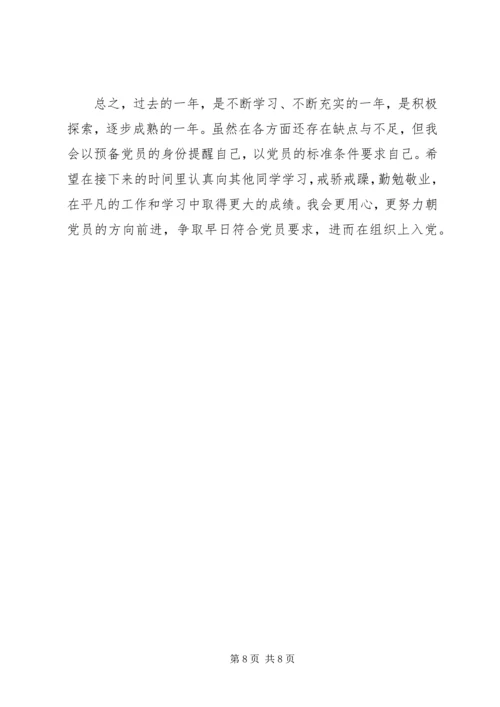 第一篇：党员自我评价鉴定回顾自己一年以来的工作，现对照评议标准作如下自我评价： (2).docx