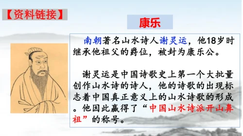 第11课短文二篇《答谢中书书》课件