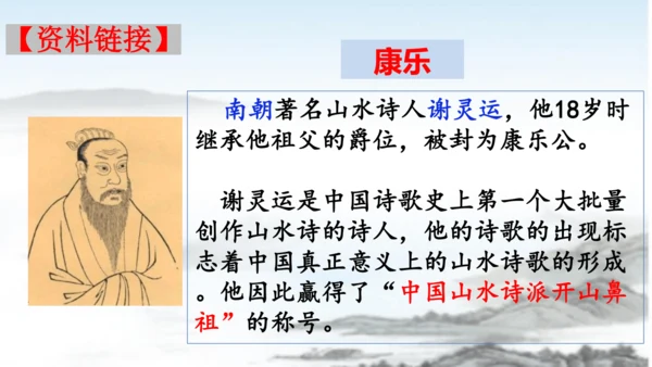 第11课短文二篇《答谢中书书》课件
