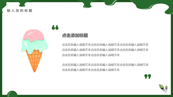 抹茶冰淇淋甜筒通用PPT模板