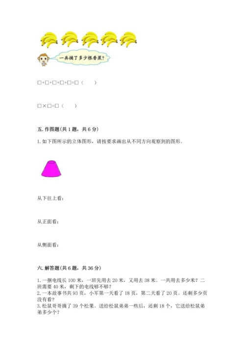 人教版二年级上册数学期末测试卷（黄金题型）word版.docx