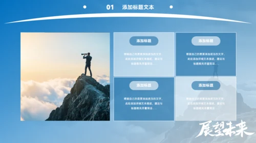 展望未来大气工作总结&下阶段计划通用PPT