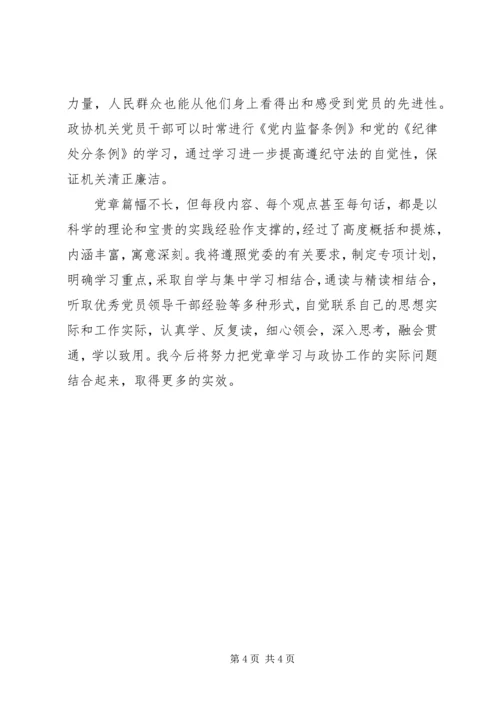 学习党章心得体会 (40).docx