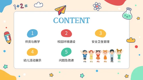 简约形状可爱活泼卡通学生幼儿园工作汇报PPT工作总结