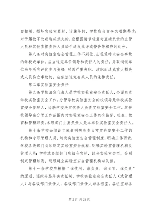 丰华中学实验室安全管理制度.docx