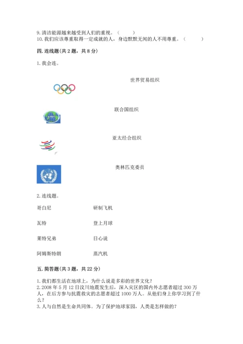 最新六年级下册道德与法治期末测试卷附答案【预热题】.docx