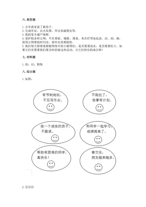 部编版二年级上册道德与法治 期末测试卷附参考答案【突破训练】.docx