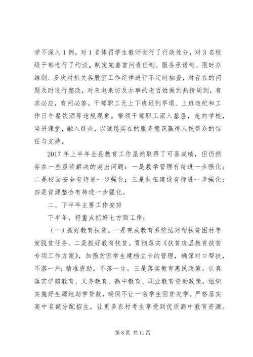 县教育局XX年上半年工作自查报告.docx