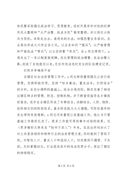 公安先进事迹材料 (4).docx