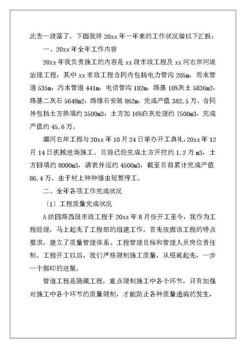 物业项目经理工作总结