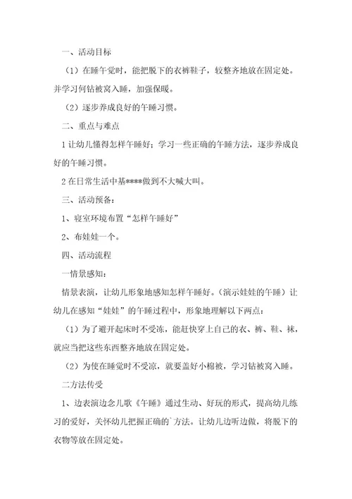 小班社会教案138