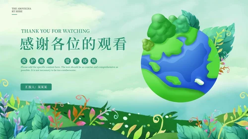 绿色小清新世界地球日PPT模板
