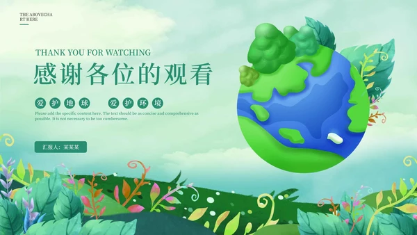 绿色小清新世界地球日PPT模板
