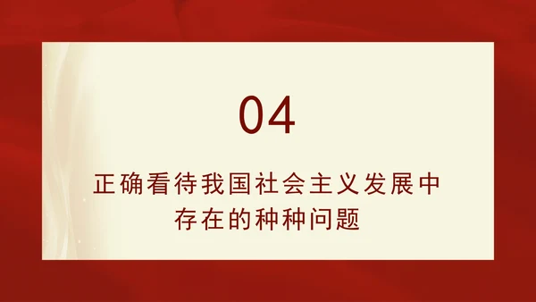 新时代深刻认识中国特色社会主义党课ppt