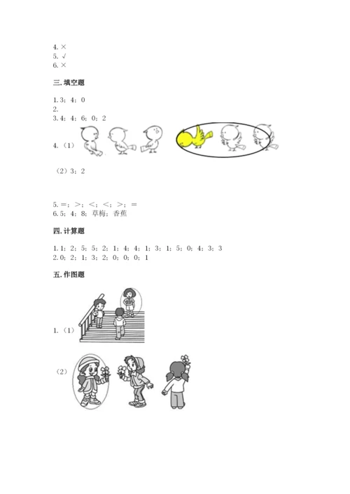 北师大版一年级上册数学期末测试卷附参考答案（培优a卷）.docx