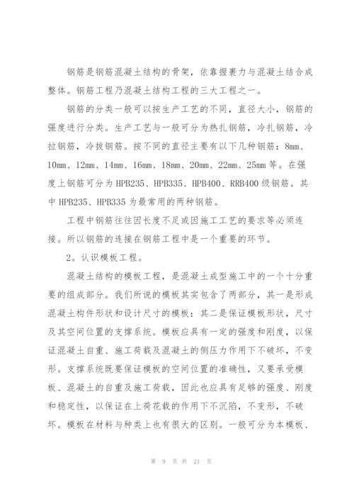 建筑学实习生个人总结范文.docx