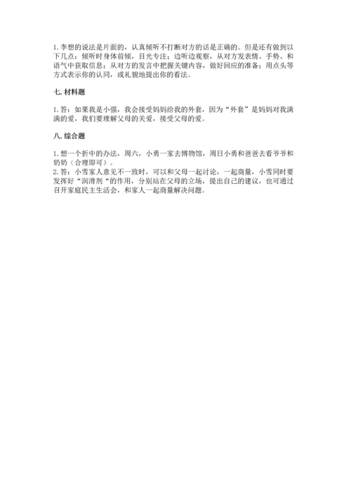 五年级下册道德与法治第1单元我们是一家人测试卷及完整答案【全优】.docx