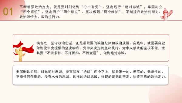 党员领导干部增强四个定力专题党课培训PPT课件