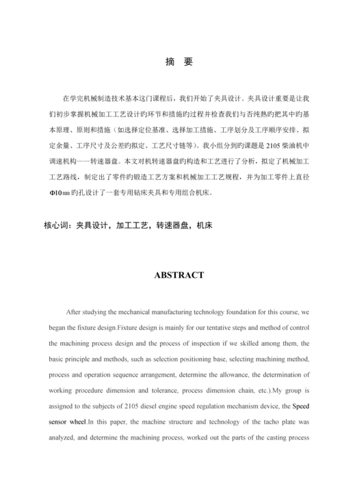 夹具设计报告书.docx