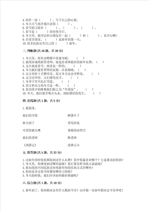 一年级上册道德与法治第四单元 天气虽冷有温暖 测试卷附完整答案【夺冠系列】