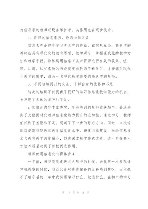 教师使用信息化心得体会.docx