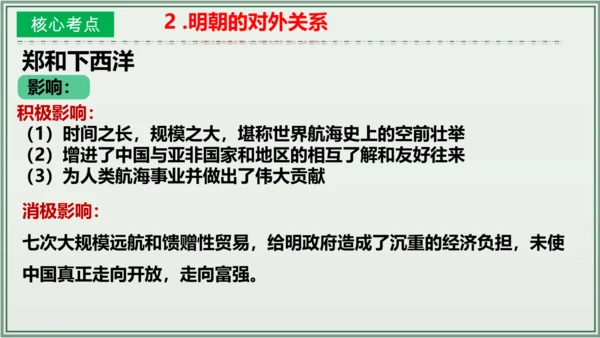 第三单元 明清时期：统一多民族国家的巩固与发展 单元复习课件