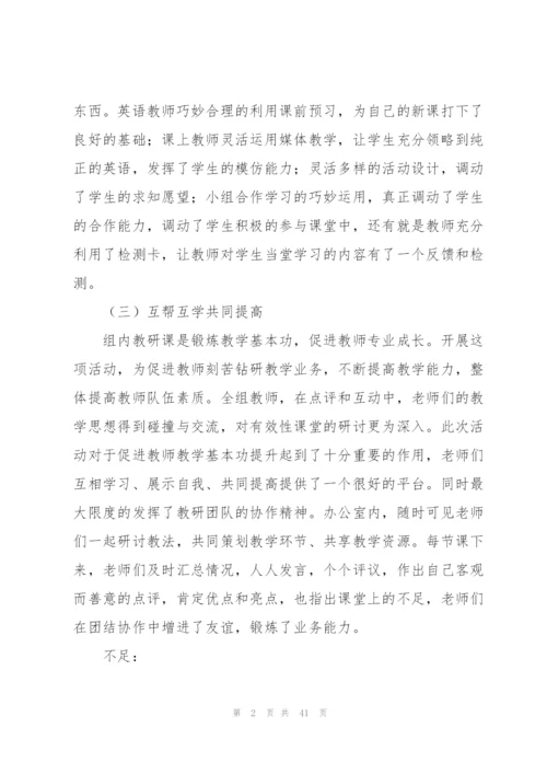 教研活动总结(15篇).docx