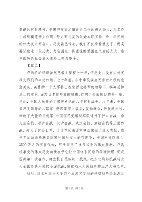 学习卢沟桥事变心得体会.docx