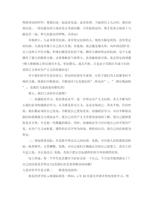 精编之入党评价学生范文.docx