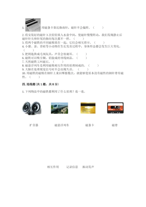 教科版二年级下册科学期末测试卷含完整答案（易错题）.docx