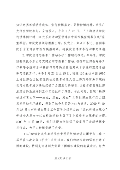 学院团委一届三次全会工作报告.docx