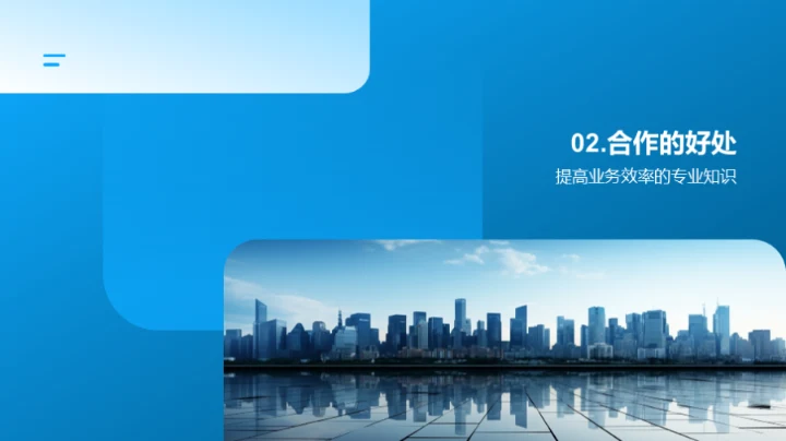 强强联合 共创未来