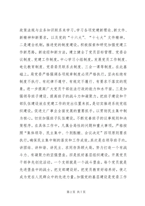 机关党建汇报材料.docx