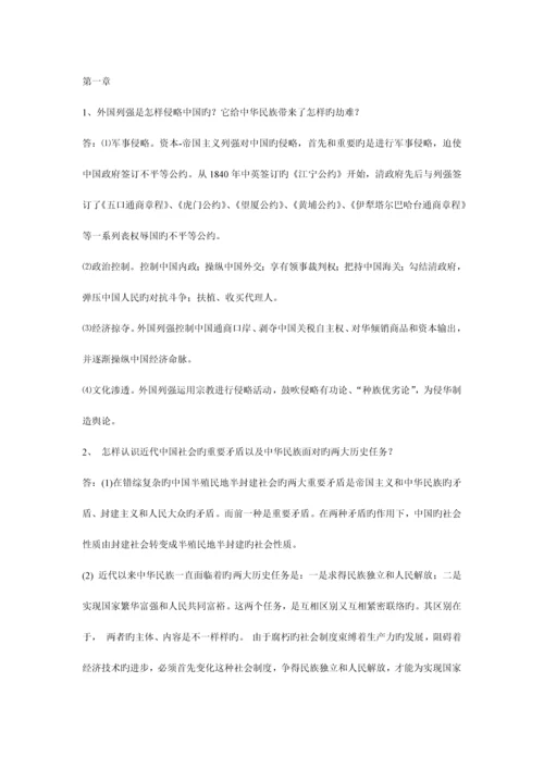 2023年自考《中国近现代史纲要》课后思考题答案.docx