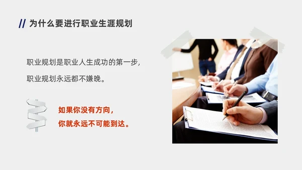 蓝色橙色职业规划商务风职业生涯规划PPT模板