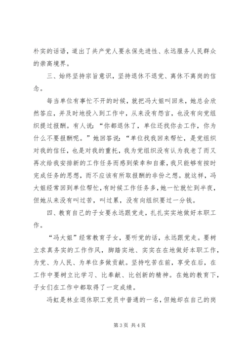 林业局退休职工党员先进事迹.docx