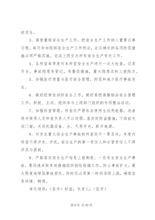 医疗安全责任书3篇.docx