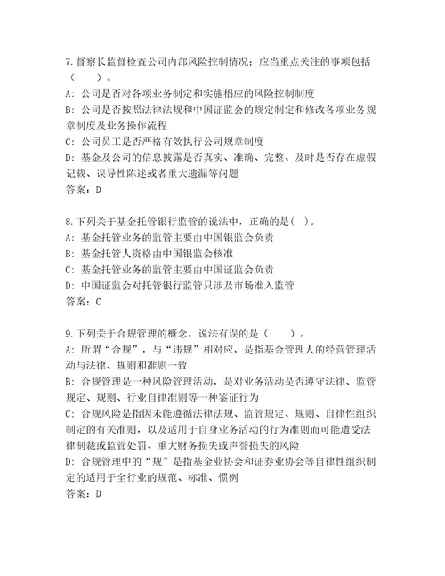基金从业资格师优选题库及答案精品