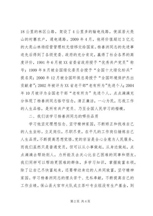 学习杨善洲同志心得体会 (9).docx
