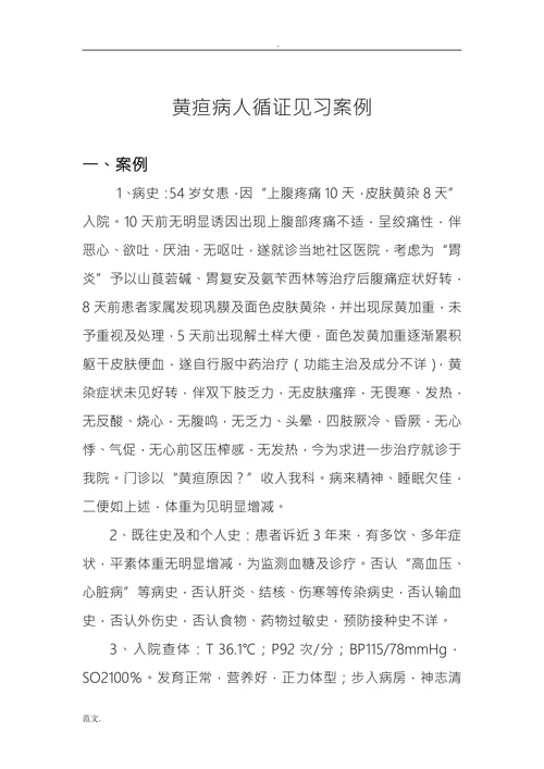 《护理学》循证实践个案报告