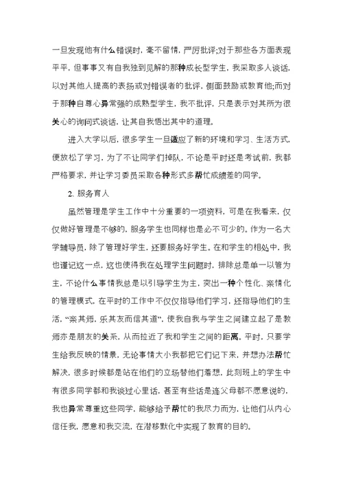 大学辅导员工作心得体会五篇