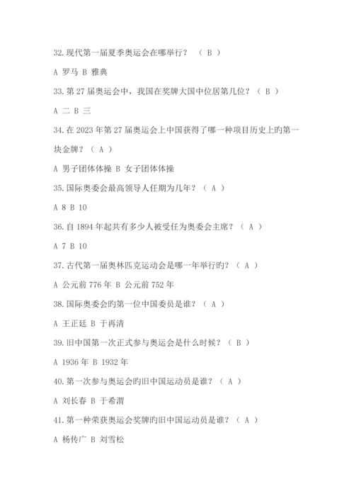 2023年百科知识竞赛体育类题目.docx